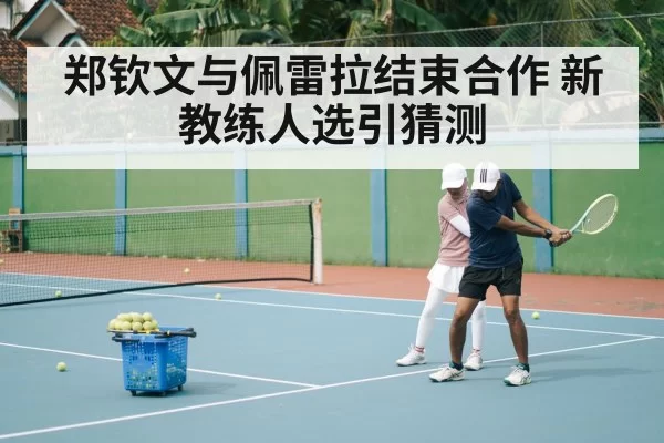 tennis coach coaching