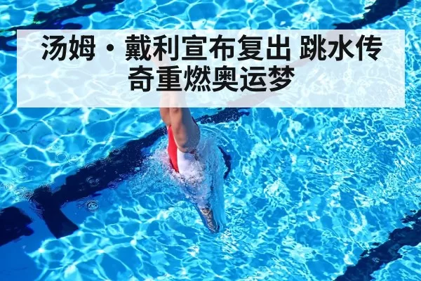 olympic diving