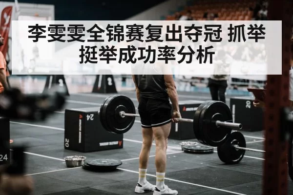weightlifting competition arena