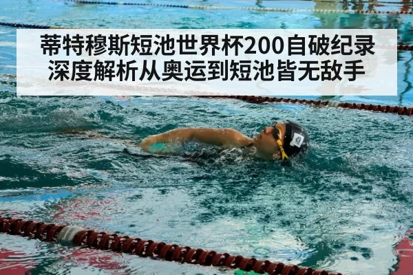 freestyle swimmer