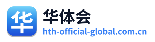 华体会